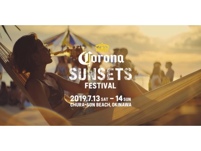 【開催決定】『CORONA SUNSETS FESTIVAL 2019』