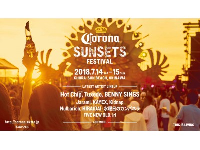 「CORONA SUNSETS FESTIVAL 2018」第二弾アーティストを発表！