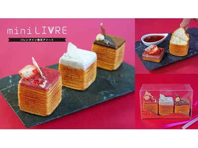 “めくるクロワッサン”として大人気の「リーヴル」を4.5cm角にしたバレンタイン限定「ミニリーヴル」を2026年2月12・13・14日の3日間、数量限定で販売いたします。【ロイヤルパインズホテル浦和】