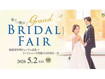 ロイヤルパインズホテル浦和が誇る、年に１度のウェディングの祭典「グランドブライダルフェア」を2026年5...