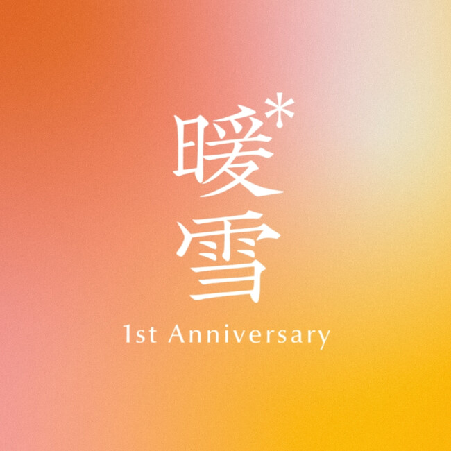 開業1周年を迎えたホテル『暖雪 札幌』、北海道ならではの滞在体験をさらに充実