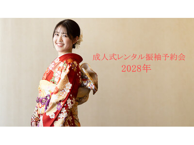 晴れの日を彩る一着との出会いを。「成人式レンタル振袖予約会」を開催!【ロイヤルパインズホテル浦和】