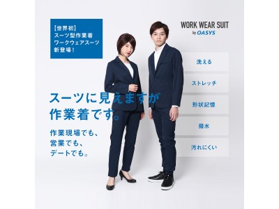 スーツに見える作業着 ワークウェアスーツ 女性用を5月7日より販売開始 企業リリース 日刊工業新聞 電子版