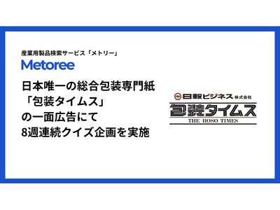 �Y�Ɨp���i��r�̔��T�[�r�X�u���g���[�v�A���{�B��̑������历�u��^�C���X�v�̈�ʂ�8�T�A���ōL�����f�ڂ��N�C�Y�������{�y���g���[ �N�C�Y�z