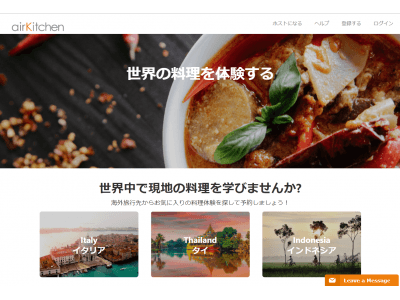 世界の料理を体験する。airKitchenが世界中で現地の料理教室に参加できる海外サービスを正式スタート。