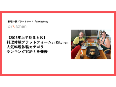 �y2026�N �㔼���܂Ƃ߁zairKitchen�i�G�A�L�b�`���j�Ől�C�����������̌������L���OTOP3�I