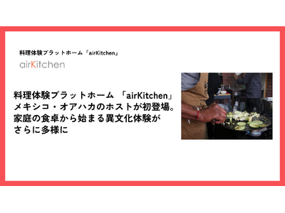 airKitchenにメキシコ・オアハカのホストが初登場。家庭の食卓から始まる異文化体験がさらに多様に