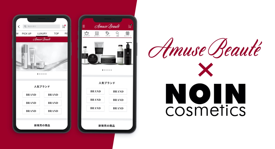 「あのデパコスも、ネットで買える」NOINにAmuse Beaute のオンラインショップが登場！