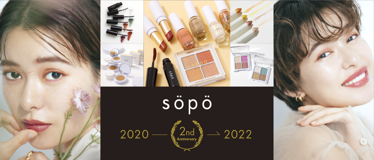 「sopo（ソポ）」発売2周年を記念したキャンペーンを開催！