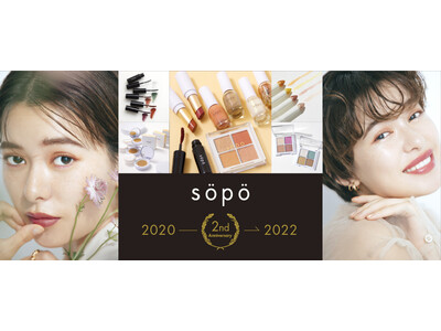 「sopo（ソポ）」発売2周年を記念したキャンペーンを開催！