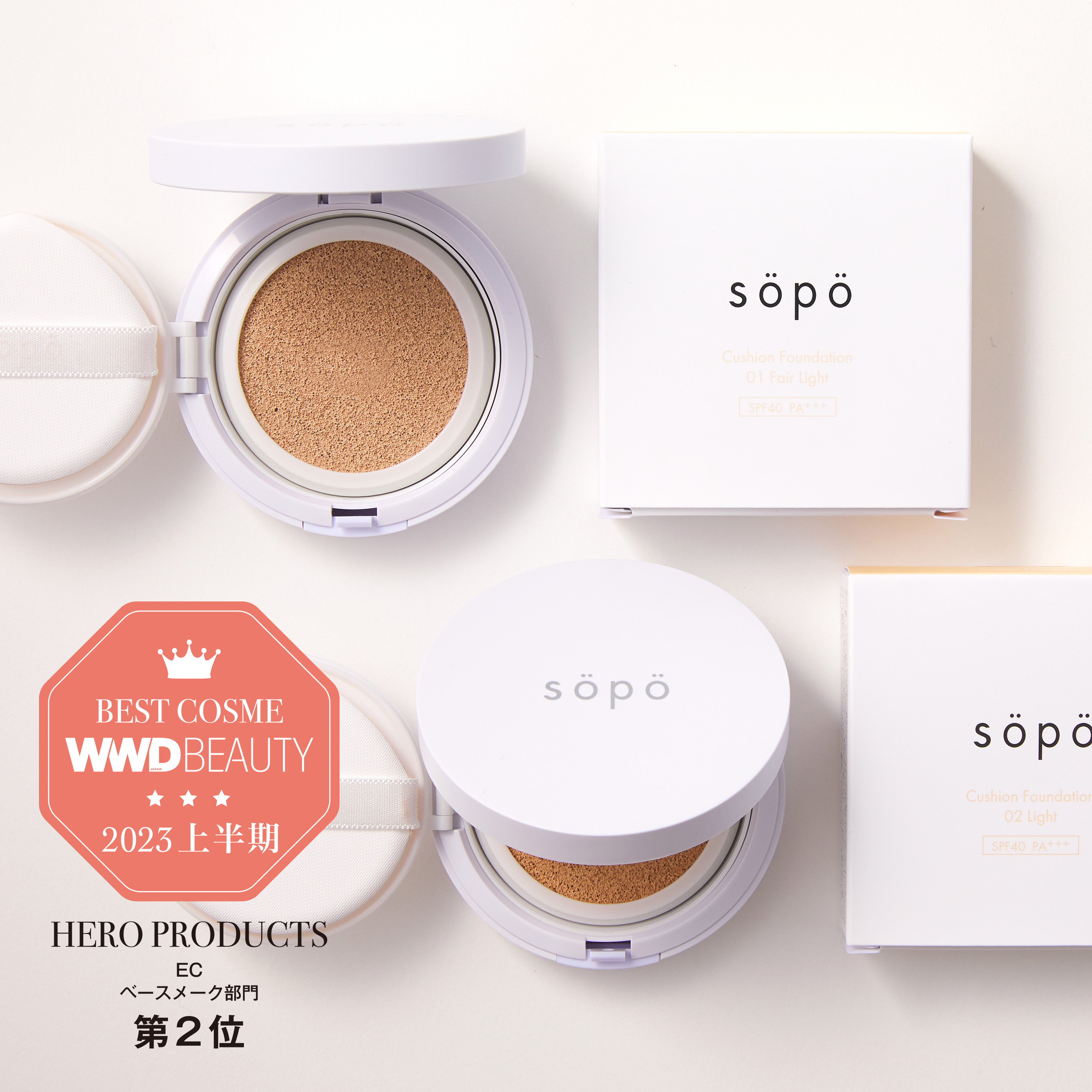 「sopo（ソポ）」クッションファンデーションが「WWDBEAUTY 2023上半期ベストコスメ 」を受賞