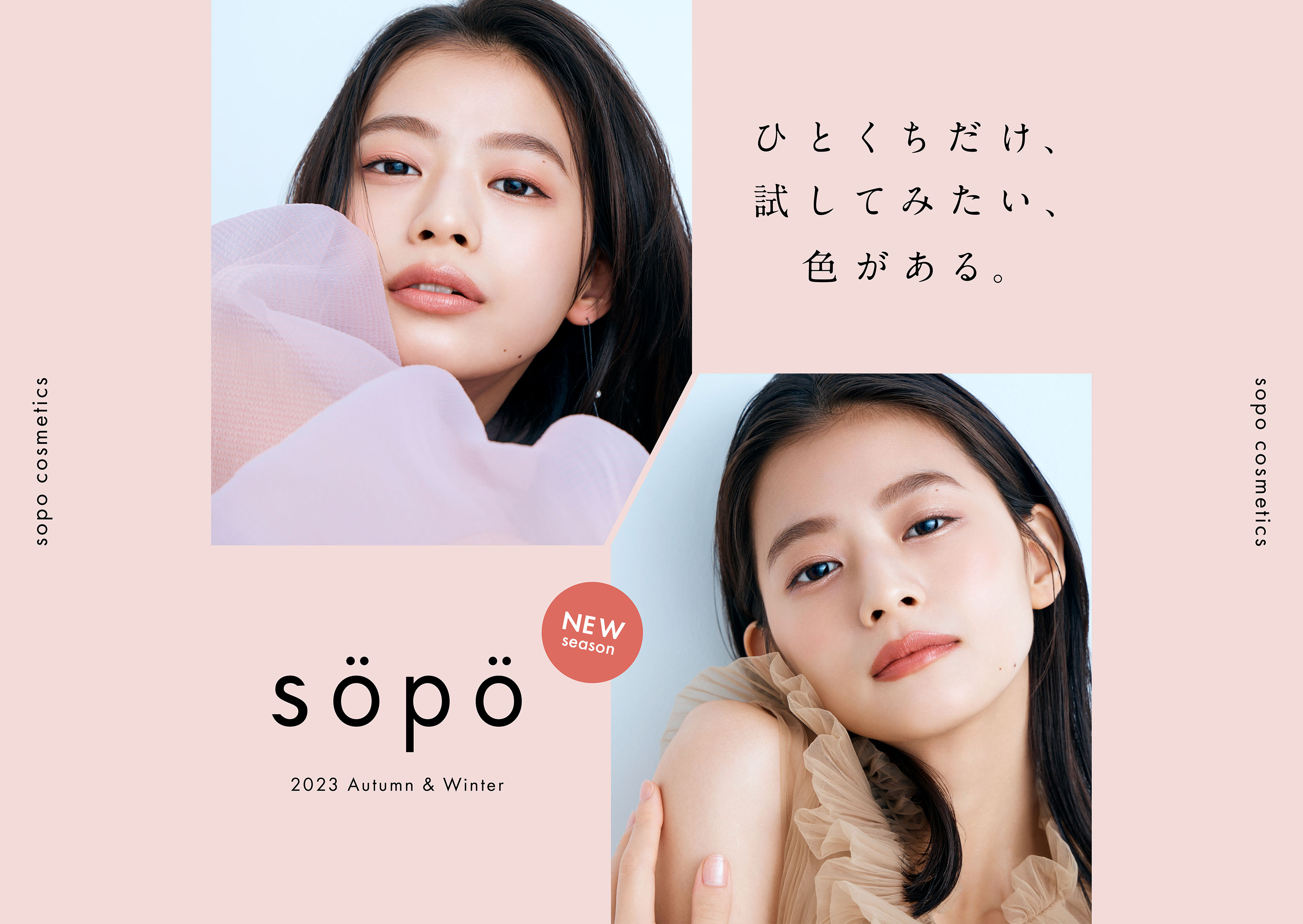 「sopo（ソポ）」大人気アイパレットから“王道可愛い”2色が新登場！ベースメイクカテゴリでは、高機能なメイクアップベース、リキッドコンシーラーが誕生！