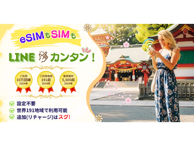 『JAPAN&GLOBAL UNLIMITED for LINE（β版）』を11月8日(土)より提供開始