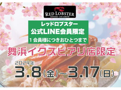 あの人気企画が舞浜イクスピアリ店限定で復活！ズワイガニを衝撃価格で楽しめる「Thanks CRAB FE...