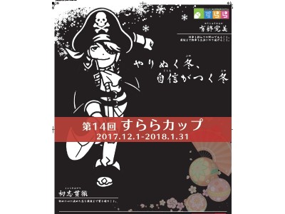 努力指標の学習大会第14回「すららカップ」結果発表