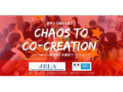 難民たちとの未来会議！「パリ・ベルリン報告会 × 共創型ワークショップ」を6月9日に恵比寿ガーデンプレイスにて開催