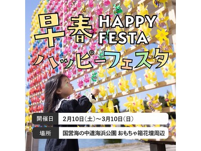 早春ハッピーフェスタ開催