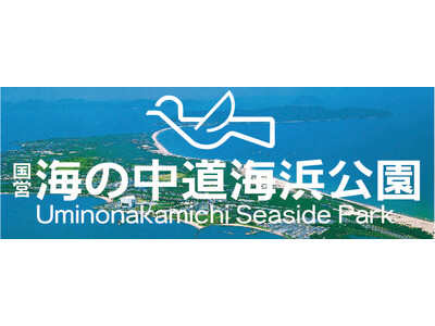 【国営海の中道海浜公園】休園日の設定について