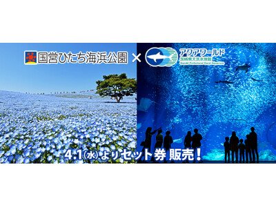 「国営ひたち海浜公園・アクアワールド茨城県大洗水族館」前売り入園セット券を販売します