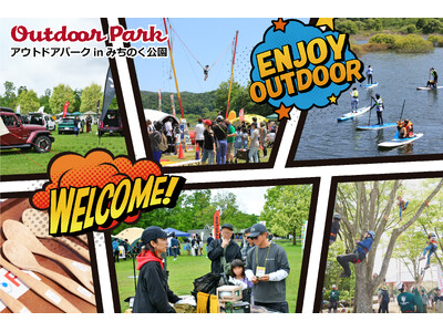 自然で遊ぼう！のびのび、いろいろ、アウトドア体験 『Outdoor Park in みちのく公園 2026』開催（国営みちのく杜の湖畔公園）