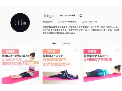 ダイエット動画メディア「slim」が先着3社限定で1クリック30円保証キャンペーンを実施