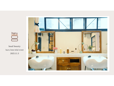 kurokamiスカルプでおなじみの『haru』がお届けする【触れて、感じる、ヘッドビューティ体験会】を開催。