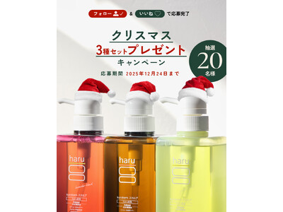 一年の“ありがとう”をこめて【haru】公式Instagramで「kurokamiスカルプ3種セット」が...