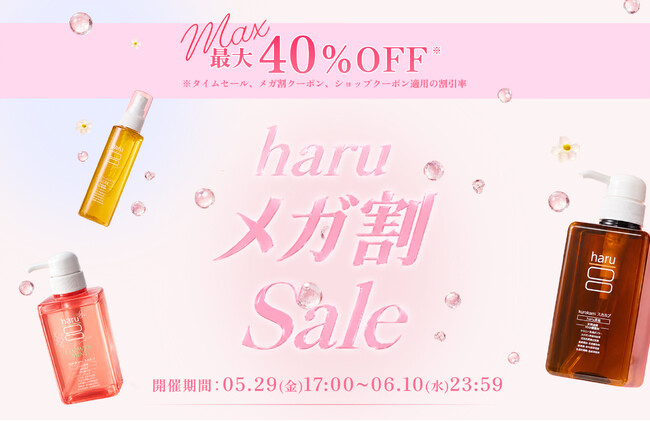 人気商品が最大40％OFF！(*1) メガ割限定 育毛ケアスペシャルBOX新登場！【Qoo10メガ割】ヘッドビューティブランド「haru」が5/29(金)より参加