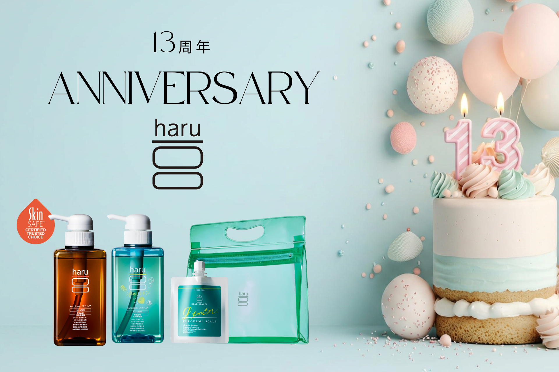 【haru】ブランド誕生13周年。13年分の感謝を込めた「13周年キャンペーン」第一弾を7月1日（水）より開催