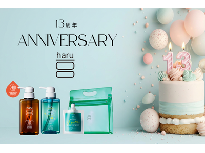 【haru】ブランド誕生13周年。13年分の感謝を込めた「13周年キャンペーン」第一弾を7月1日（水）より開催