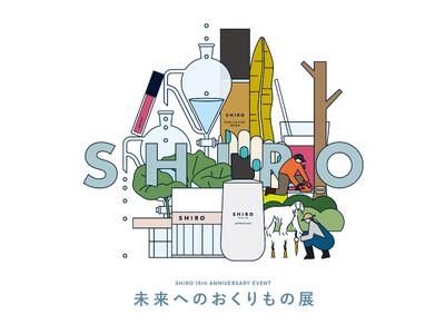 【SHIRO】「未来へのおくりもの展」15th ANNIVERSARY EVENT