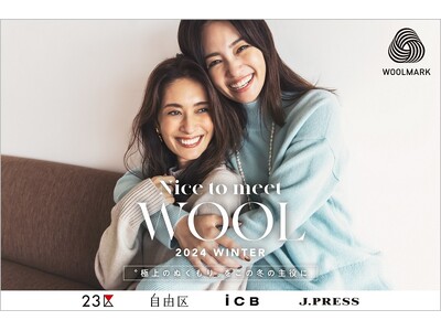 『２３区』『自由区』『ICB』『J.PRESSレディス』モデルのRINAさん、BRENDAさんを起用したコンテンツ“NICE to MEET WOOL”を11月22日（金）から公開