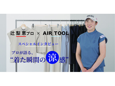 『23区GOLF』涼格ゴルフウェア プロも快適さを実感! 盛夏のゴルフを品よく、心地よく。 高機能素材「...