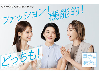 オンワード樫山が“暑く長い夏”への対策強化！6/5（木）から「暑さを、味方に。」プロモーションをスタート実気温に合わせた商品提案とシーズンレスアイテムを拡充