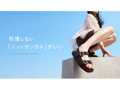 ニットシューズブランド『steppi(ステッピ)』が“自宅で試着できる・買える” 公式オンラインサイトを...