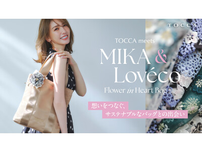 『TOCCA』モデル・美香さんと「Loveco」とのトリプルコラボレーション サステナブルフラワーのコサージュをあしらったトートバッグが8月1日(金)より先行予約スタート