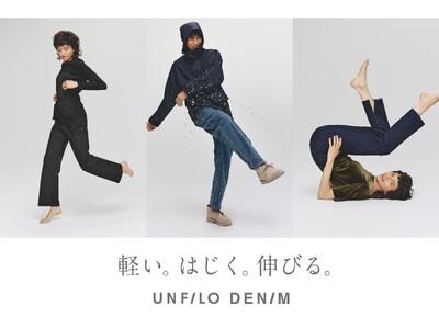 “軽い。はじく。伸びる。”『UNFILO』から新ラインの「UNFILO DENIM」がスタート