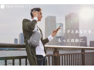 “バッグとあなたを、もっと自由に”「PRO-SPERITY」公式ブランドサイトがオープン！