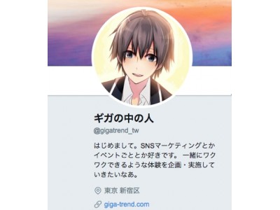 企業の広報担当者のお悩みを解決 株式会社ギガトレンドが企業のtwitterアカウント運用代行サービスを開始 企業リリース 日刊工業新聞 電子版