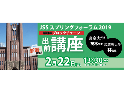 東京大学・武蔵野大学講師による最新講義が新潟で