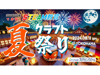 ＜夏休み＞満席御礼！小学生に大人気のゲームプラットフォーム「Minecraft　Education」でS...