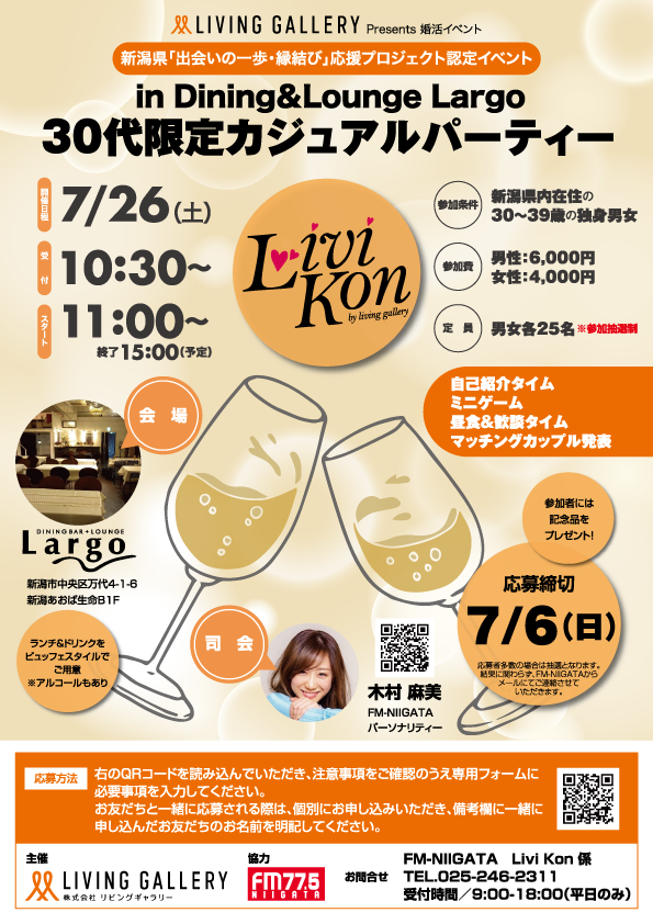 婚活支援イベント「Livi Kon（リビコン）」を開催