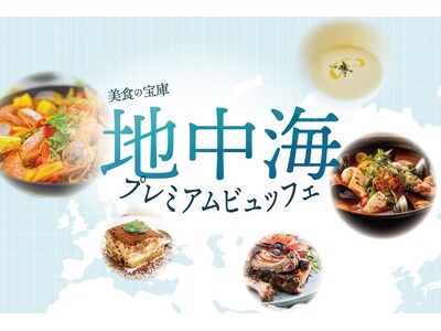 【ホテルイタリア軒】熟成Tボーンステーキやブイヤベースが食べ放題!「地中海プレミアムビュッフェ」開催