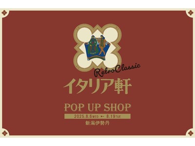 【ホテルイタリア軒】新潟伊勢丹にてPOPUP開催！どこか懐かしい、でも新しい。“レトロ・クラシック”のごちそう