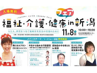 【新潟医療福祉大学】鍼灸健康学科が11/8(土)「福祉・介護・健康フェア2025」こども職業体験に参加！つぼ押し体験で、介護と健康づくりを楽しく学ぼう！
