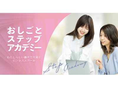 �����́u���������v��n��̗͂֋N�ƁE���Ƃ̕s����������������鏗�������I�����C���w�K�R�~���j�e�B�u�������ƃX�e�b�v�A�J�f�~�[�v�n��