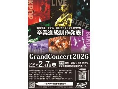 【国際音楽・ダンス・エンタテイメント専門学校】～SHOW! 卒業進級制作発表Grand Concert ...