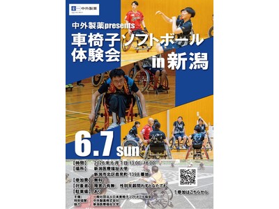 【新潟医療福祉大学】現役日本代表選手と一緒にプレイ！6/7（日）「中外製薬presents車椅子ソフトボール体験会」開催！
