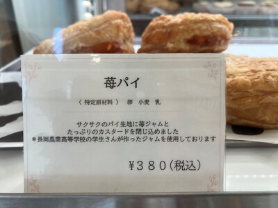 【国際調理製菓専門学校】長岡農業高等学校のジャムを使用したスイーツ・パンの販売