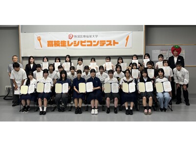 【新潟医療福祉大学】全国１０１組の高校生が応募！『第3回高校生レシピコンテスト』最優秀賞が決定
